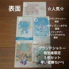 ☆人気☆グランドシャトー宿泊者限定 ポストカード 5枚セットのサムネイル