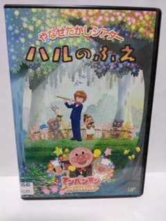 DVD やなせたかしシアター ハルのふえ/アンパンマンが生まれた日
