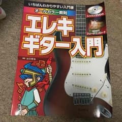 エレキギター 入門のサムネイル