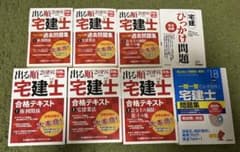 【一挙独学！】宅建士 テキスト・問題集一式のサムネイル