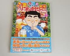 酒のほそ道 酒と肴の歳時記 43のサムネイル