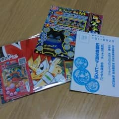 妖怪ウォッチ　必殺技メダル　コロコロコミック　応募者全員サービス　付録等のサムネイル