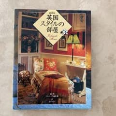 英国スタイルの部屋のサムネイル