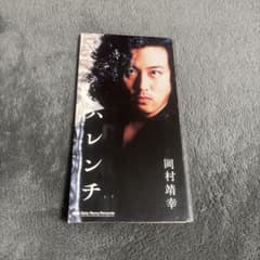 岡村靖幸 ハレンチ 8cm CD シングル - メルカリ