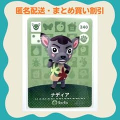 [익명 배송]amiibo 나디아 얽힌 도부츠의 숲