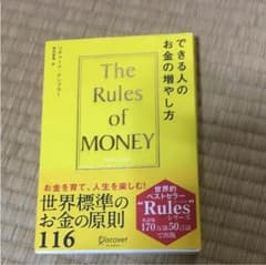 できる人のお金の増やし方のサムネイル