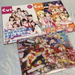 【セット販売】雑誌『Cut』ラブライブ！μ's特集号２冊＆A4Cファイルセットのサムネイル