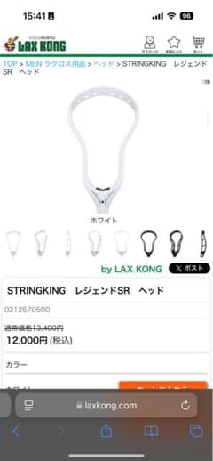 ラクロス ヘッド STRINGKING　レジェンドSRのサムネイル