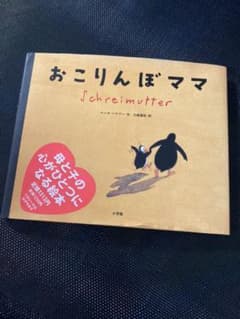 おこりんぼママのサムネイル