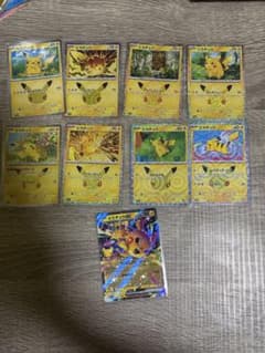 ポケモンカード30th ピカチュウ 9枚セットのサムネイル
