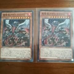 【遊戯王】真竜皇アグニマズドV　2枚のサムネイル
