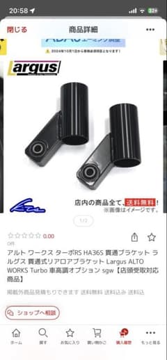 アルト ワークス ターボRS バン HA36S 貫通ブラケット ラルグス 貫通式 