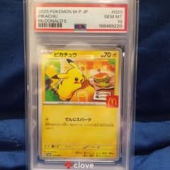 ピカチュウ P MEGA 「マクドナルドオリジナル ハッピーセット2025」 …のサムネイル