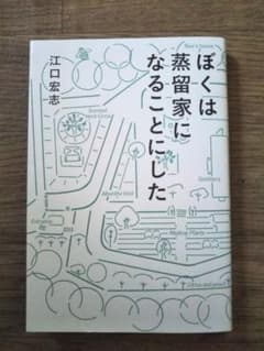 ぼくは蒸留家になることにしたのサムネイル