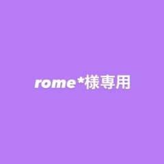 Rome*様専用のサムネイル
