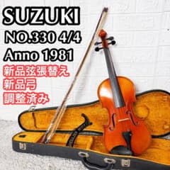 調整済み 鈴木バイオリン No.330 4/4 1981年 美虎杢 新品：弓・弦