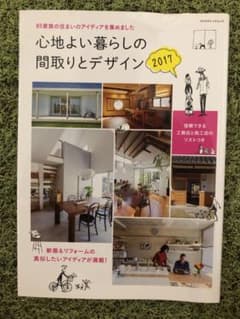 人と木と住まいの関係 2017年のサムネイル