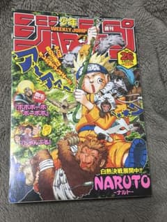 週刊少年ジャンプ 2001年26号 NARUTO-ナルト- 表紙 - メルカリ