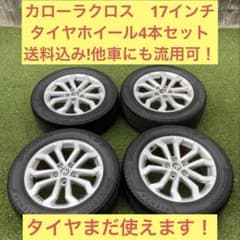 てつ様専用 トヨタ カローラクロス 17インチ タイヤホイール 4本セット