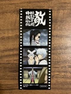 銀魂 映画特典 TheFinal 久兵衛 土方 銀時 沖田 神楽のサムネイル