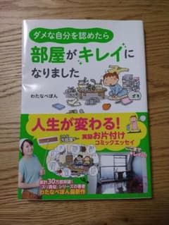 ダメな自分を認めたら部屋がキレイになりましたのサムネイル