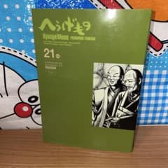 へうげもの 21巻 初版 - メルカリ
