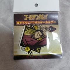 ゴールデンカムイ　尾形百之助　アクリルキーホルダー