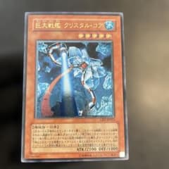 個人評価『7点以下』 レリーフ　巨大戦艦クリスタルコア 遊戯王】 巨大戦艦 クリスタル・コア 旧レリーフ - メルカリ