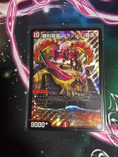 デュエルマスターズ 勝利龍装 クラッシュ"覇道"のサムネイル