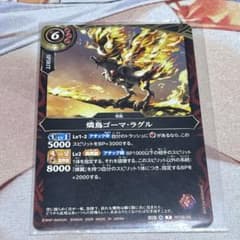 バトルスピリッツ 燐鳥ゴーマ・ラグル RP26-05 Vジャンプ12月号 付録
