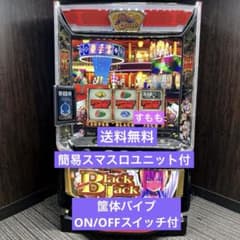 スマスロ「スーパーブラックジャック」 送料無料 パチスロ実機 - メルカリ