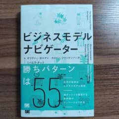 ビジネスモデル・ナビゲーターのサムネイル