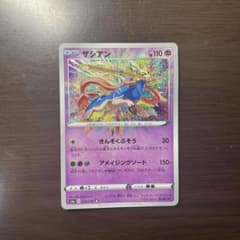 ザシアン アメイジングレア 美品のサムネイル