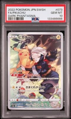 【PSA10】ピカチュウ CHR ダークファンタズマ 073/071のサムネイル
