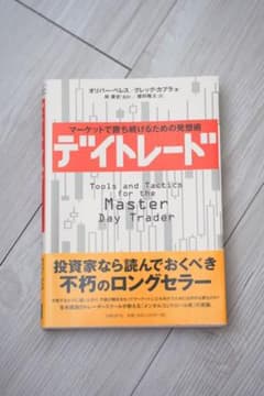 デイトレード : マーケットで勝ち続けるための発想術のサムネイル