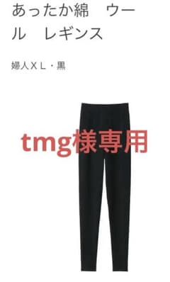 無印良品　あったか綿ウール　レギンス　XLのサムネイル