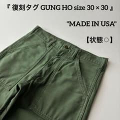 美品 USA アメリカ製 GUNG HO ガンホー ベイカーパンツ 30 30 美品 USA アメリカ製 GUNG HO ガンホー ベイカーパンツ 30 30 - メルカリ