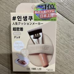 THE TOOL LAB 超密着カバーデュオ