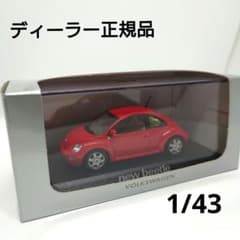 【モデルカー詰め合わせ】1／43スケール　フォルクスワーゲンニュービートル17台 モデルカー詰め合わせ】1／43スケールフォルクスワーゲンニュー