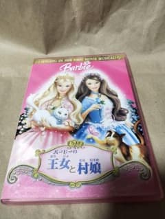 バービーの王女と村娘 [DVD] 国内セル版 - メルカリ