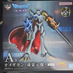 デジモン　一番くじ　光と闇の衝突　A賞　オメガモン　魂豪示像　フィギュア デジモン1番くじ-光と闇の衝突- A賞 オメガモン -魂豪示像