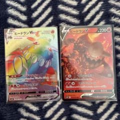 ポケモンカード　ヒードランＶ、VMAXHRのサムネイル