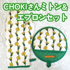 【猫ノ目さま専用】 CHOKI ミトン2つ+エプロンセット 猫ノ目さま専用】 CHOKI HOMEミトン2つ+エプロンセット - メルカリ