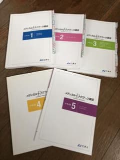 医師事務作業補助#メディカルドクターズテキストのサムネイル
