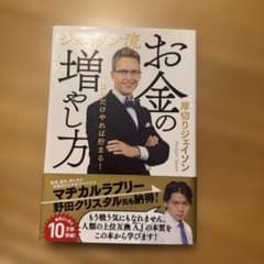 ジェイソン流 お金の増やし方のサムネイル