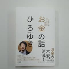 お金の話のサムネイル