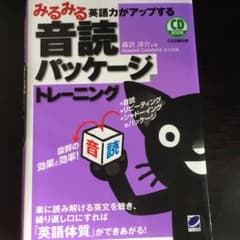 みるみる英語力がアップする音読パッケージトレーニングのサムネイル