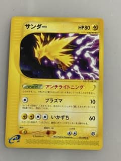 サンダー Zapdos e Aquapolis 地図にない町 037/092 - メルカリ