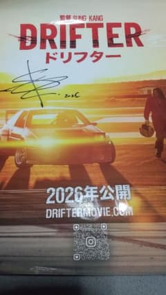 サン·カン 直筆サイン入り DRIFTER ドリフター ポスター - メルカリ