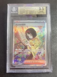 BGS 9.5 エリカの招待 SAR SV2a ポケモン151 206/165 - メルカリ